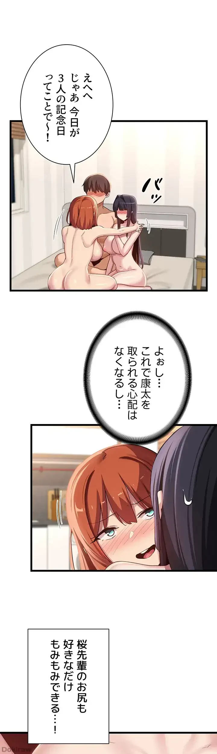 アヤシイ勉強会 第108話 - 11