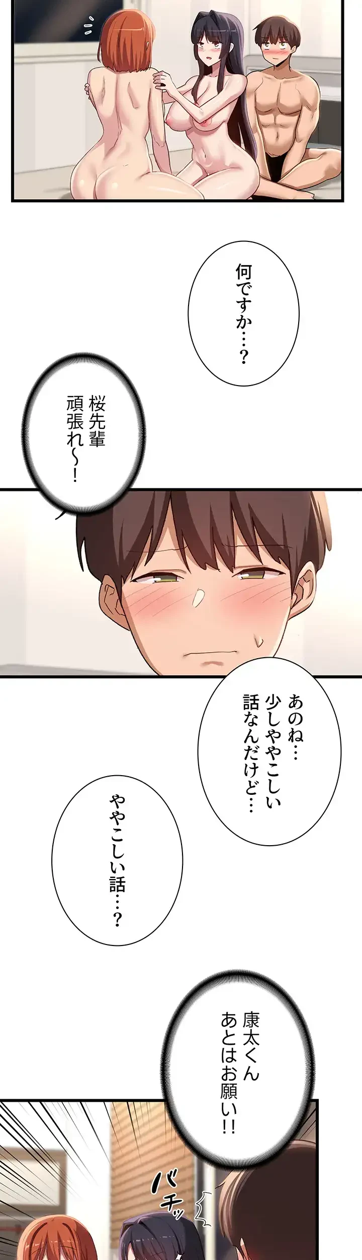 アヤシイ勉強会 第108話 - 13