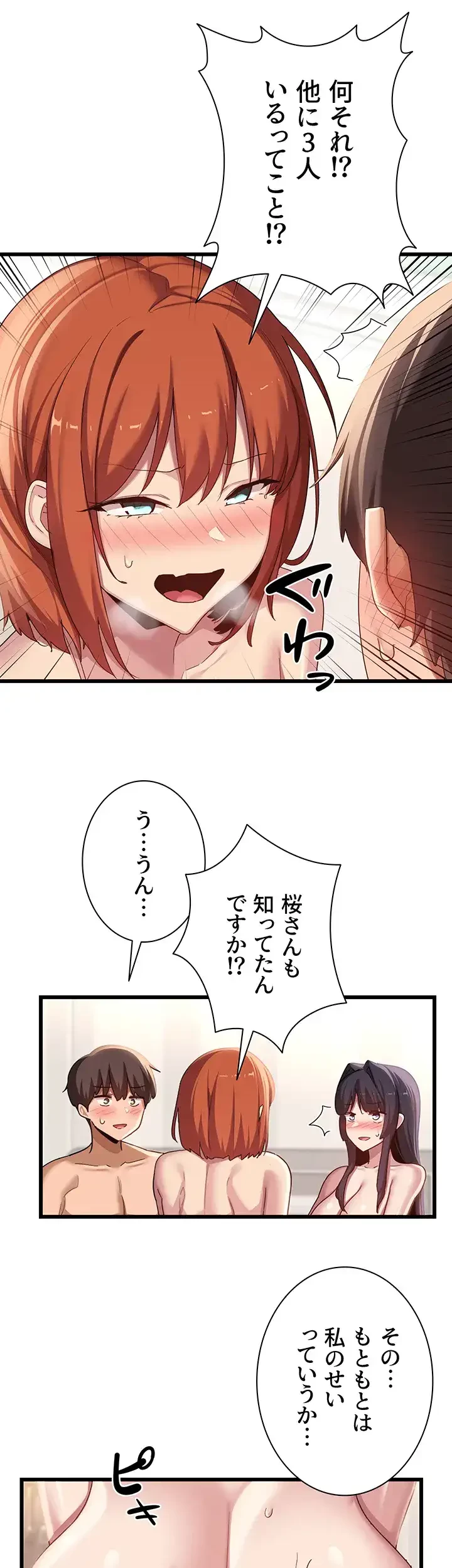 アヤシイ勉強会 第108話 - 17