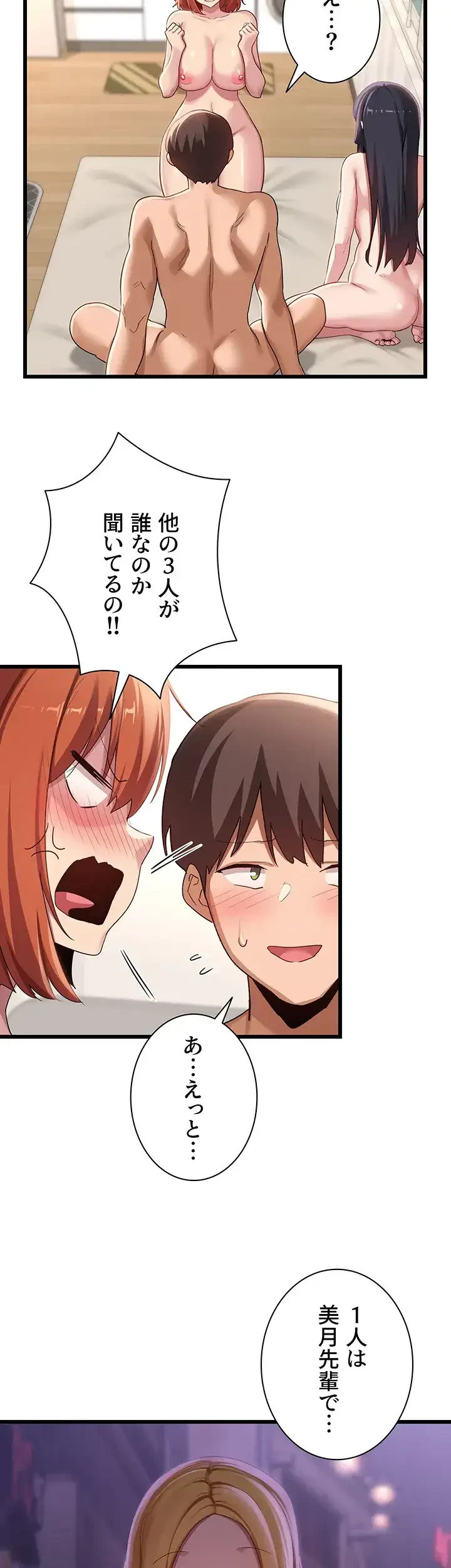アヤシイ勉強会 第108話 - 19