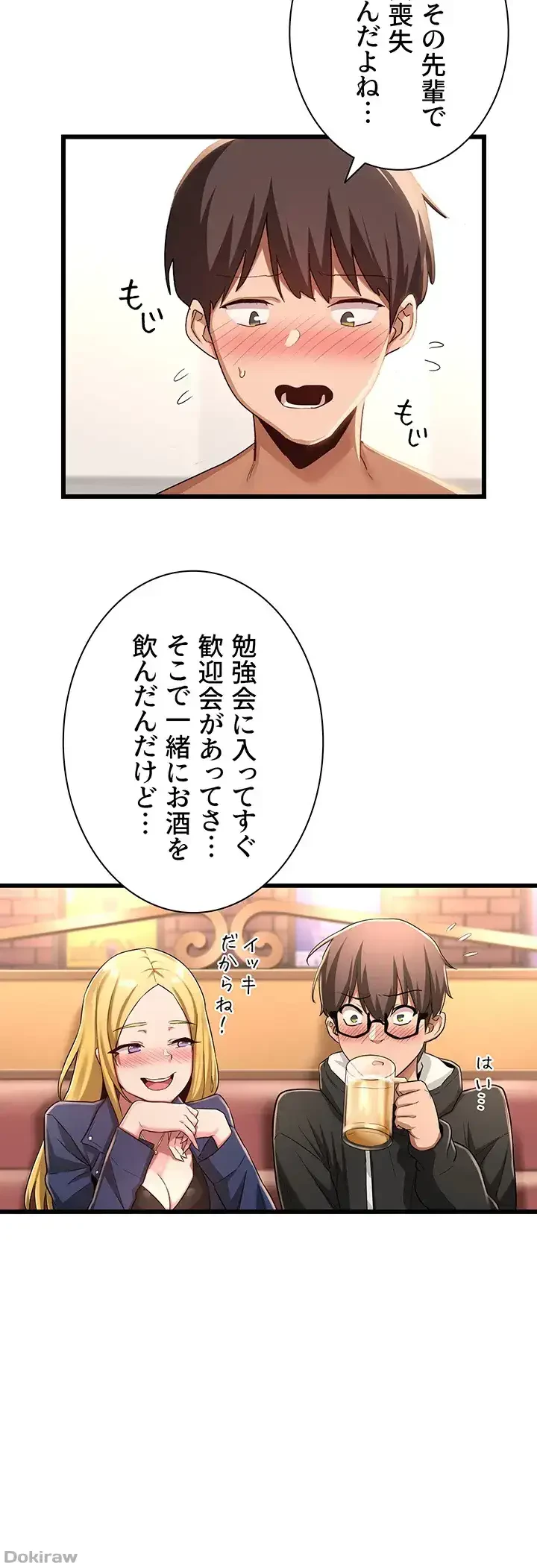 アヤシイ勉強会 第108話 - 21