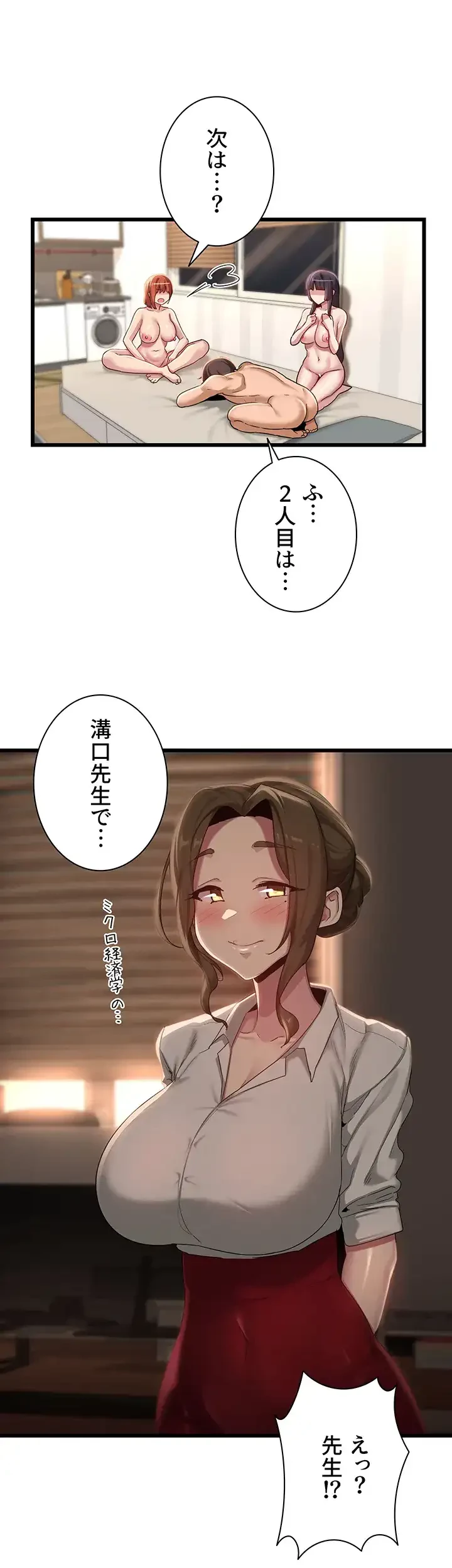 アヤシイ勉強会 第108話 - 25