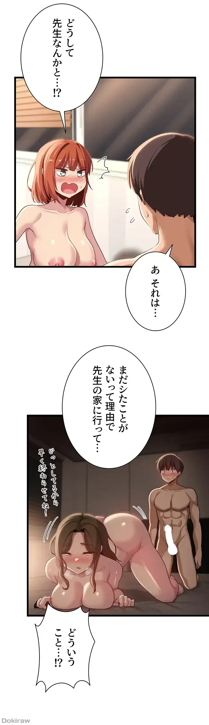 アヤシイ勉強会 第108話 - 26
