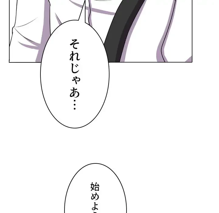 秘密の社内サークルへようこそ 第8話 - 10