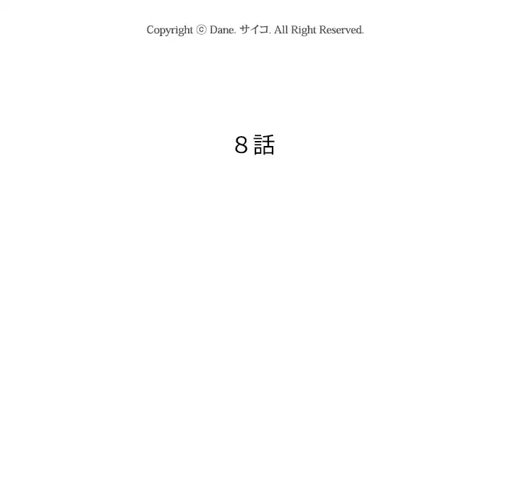 秘密の社内サークルへようこそ 第8話 - 13