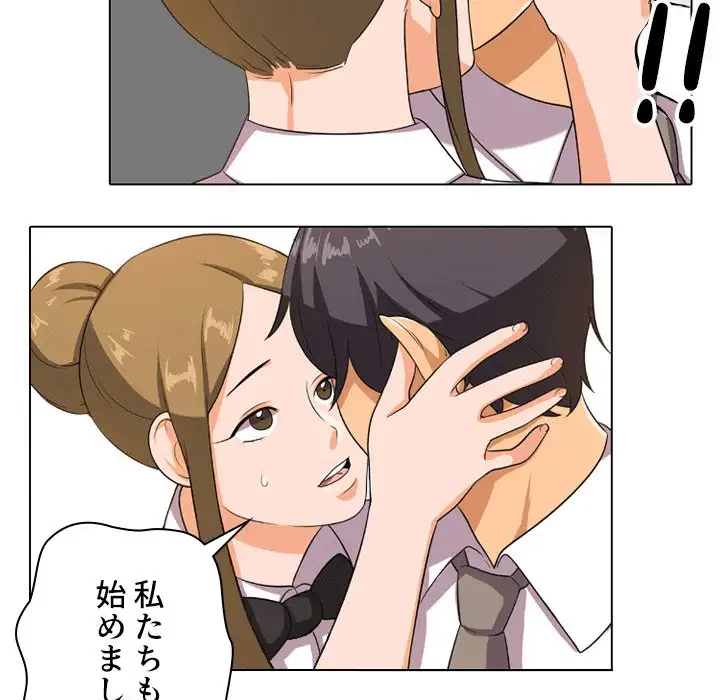 秘密の社内サークルへようこそ 第8話 - 34