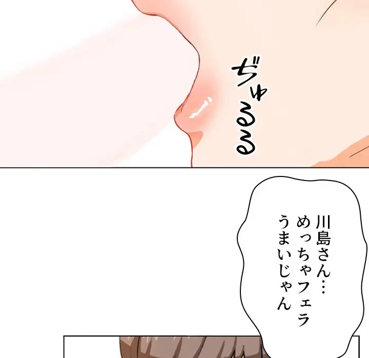 秘密の社内サークルへようこそ 第8話 - 46