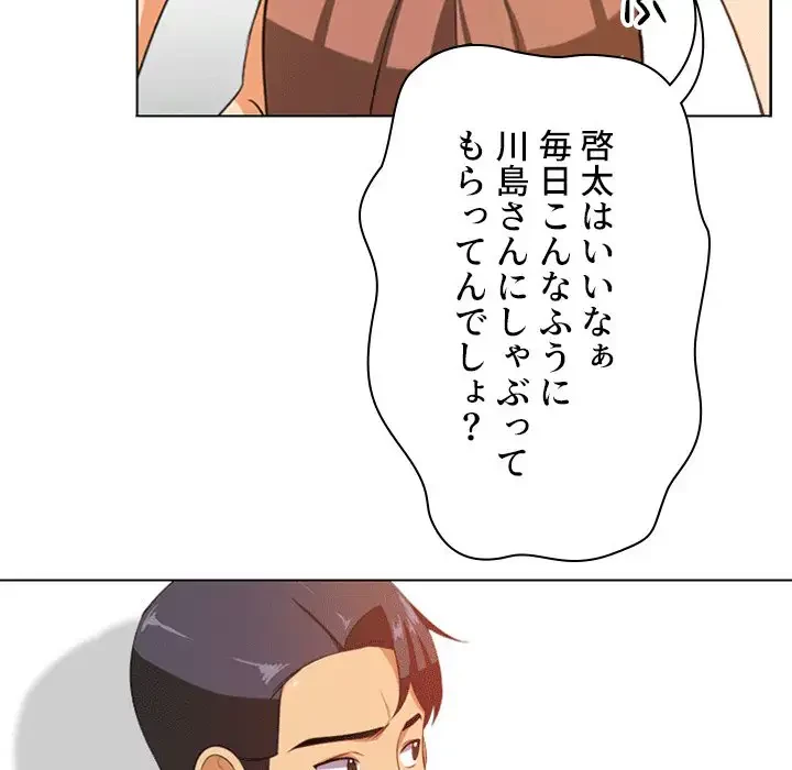 秘密の社内サークルへようこそ 第8話 - 48