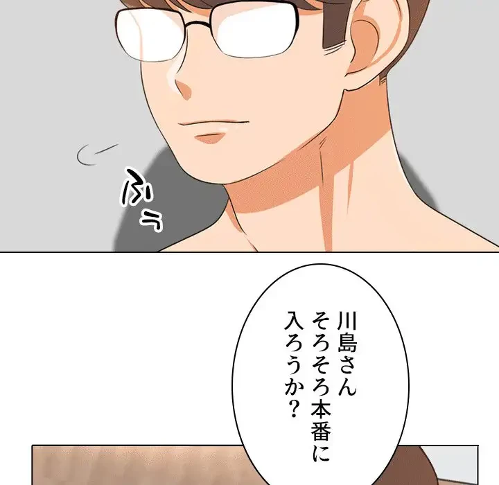 秘密の社内サークルへようこそ 第8話 - 62