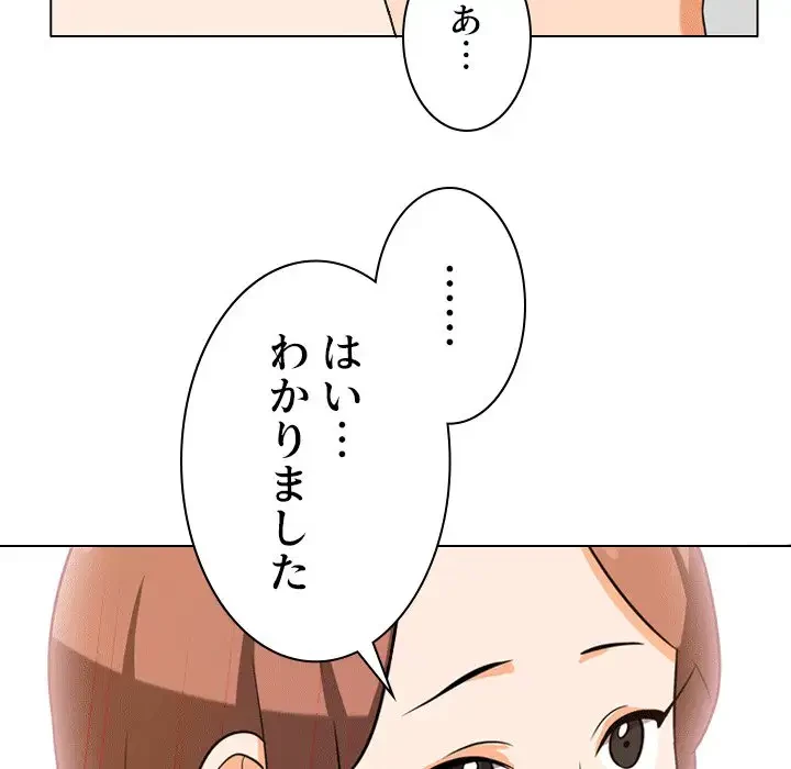 秘密の社内サークルへようこそ 第8話 - 64