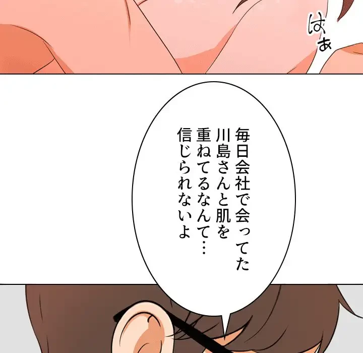 秘密の社内サークルへようこそ 第8話 - 74