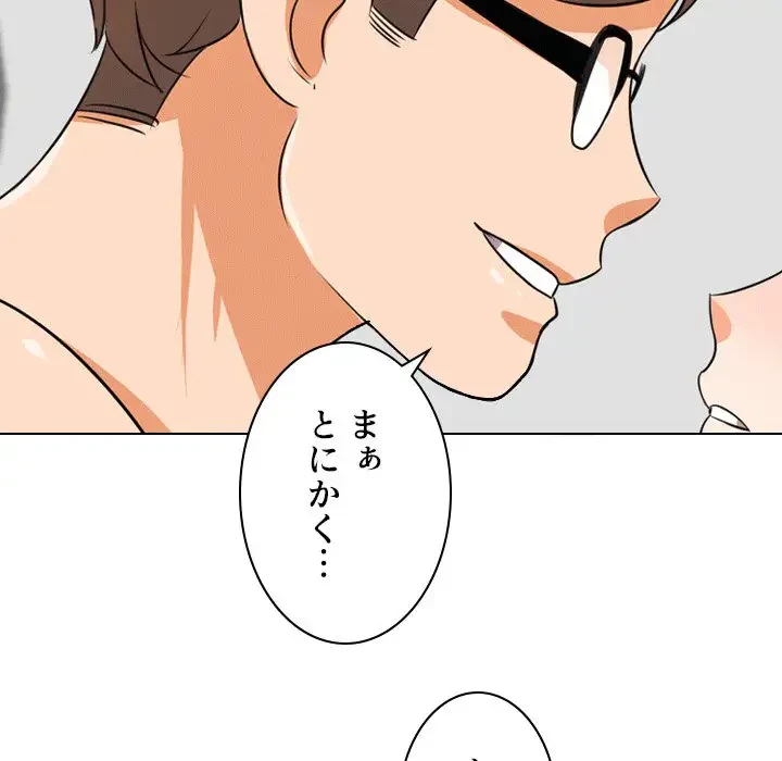 秘密の社内サークルへようこそ 第8話 - 75