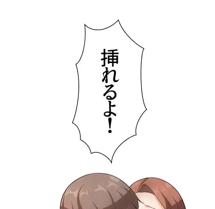 秘密の社内サークルへようこそ 第8話 - 77