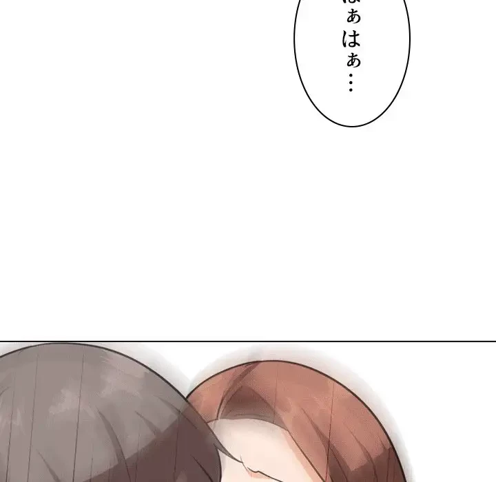 秘密の社内サークルへようこそ 第8話 - 91