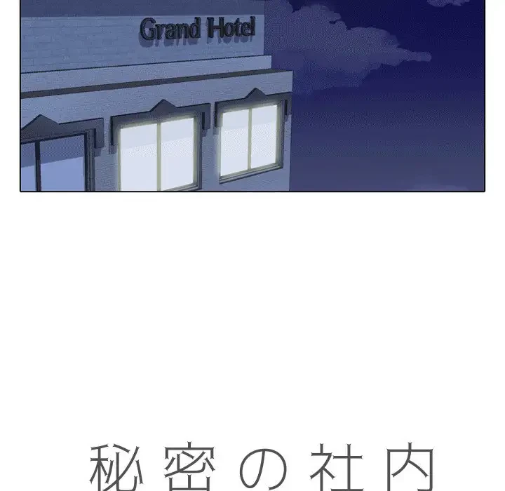 秘密の社内サークルへようこそ 第9話 - 8