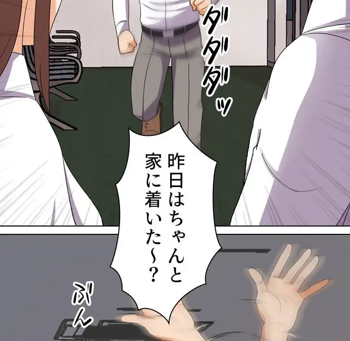秘密の社内サークルへようこそ 第9話 - 17