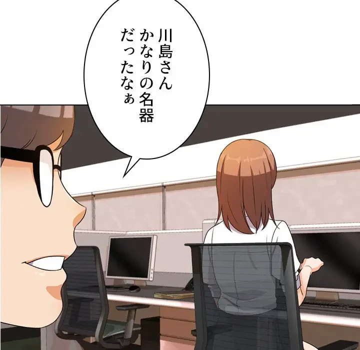 秘密の社内サークルへようこそ 第9話 - 32
