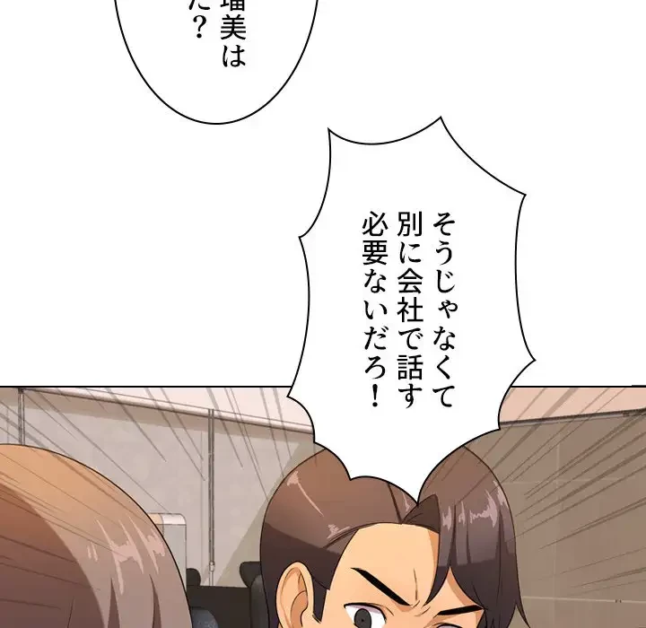 秘密の社内サークルへようこそ 第9話 - 36