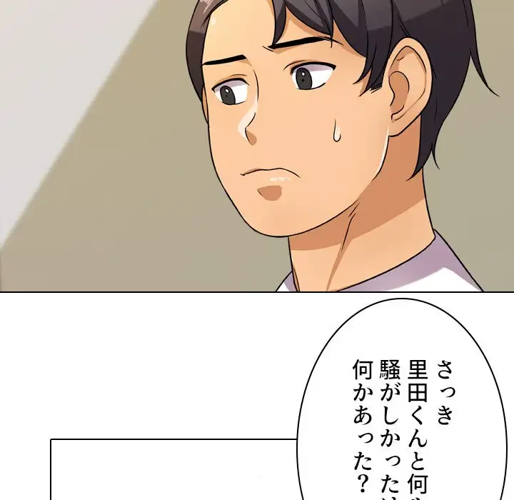 秘密の社内サークルへようこそ 第9話 - 56