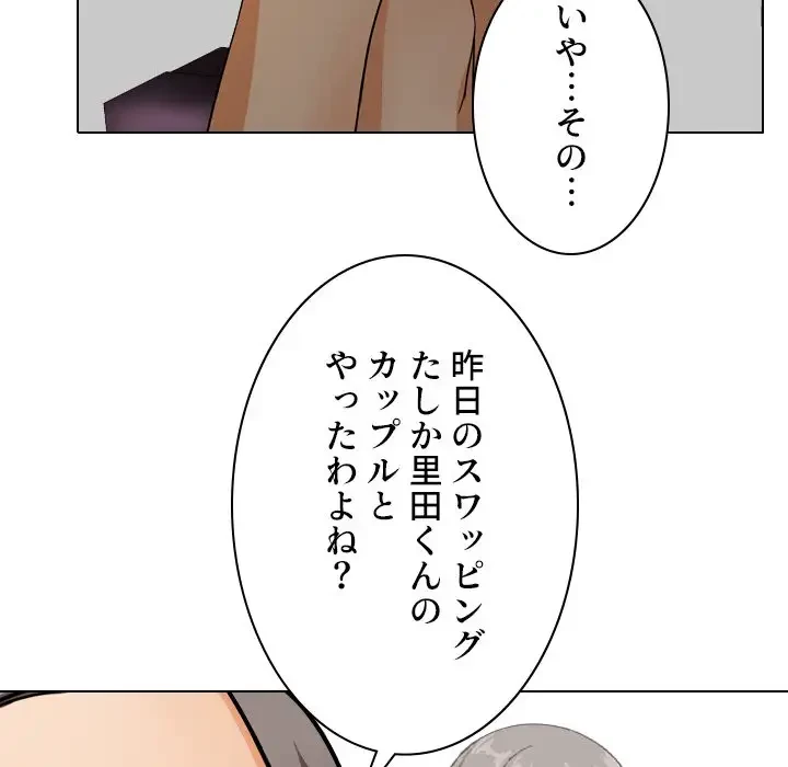 秘密の社内サークルへようこそ 第9話 - 58