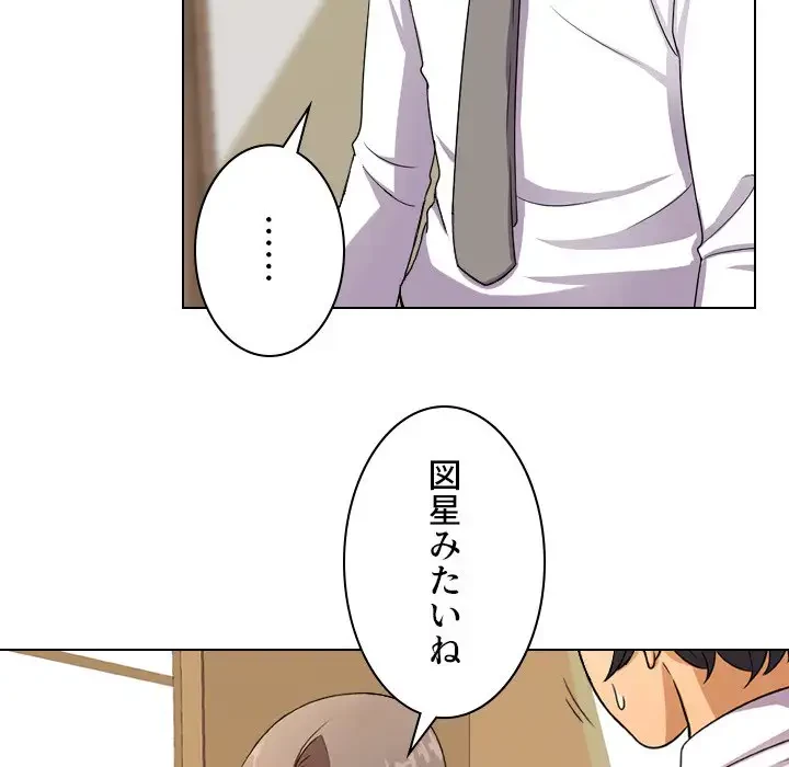 秘密の社内サークルへようこそ 第9話 - 61