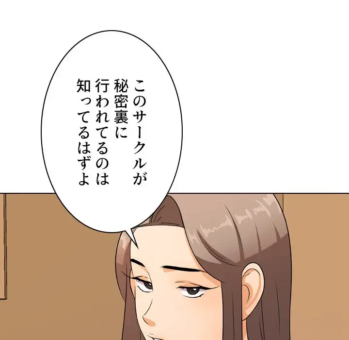 秘密の社内サークルへようこそ 第9話 - 63