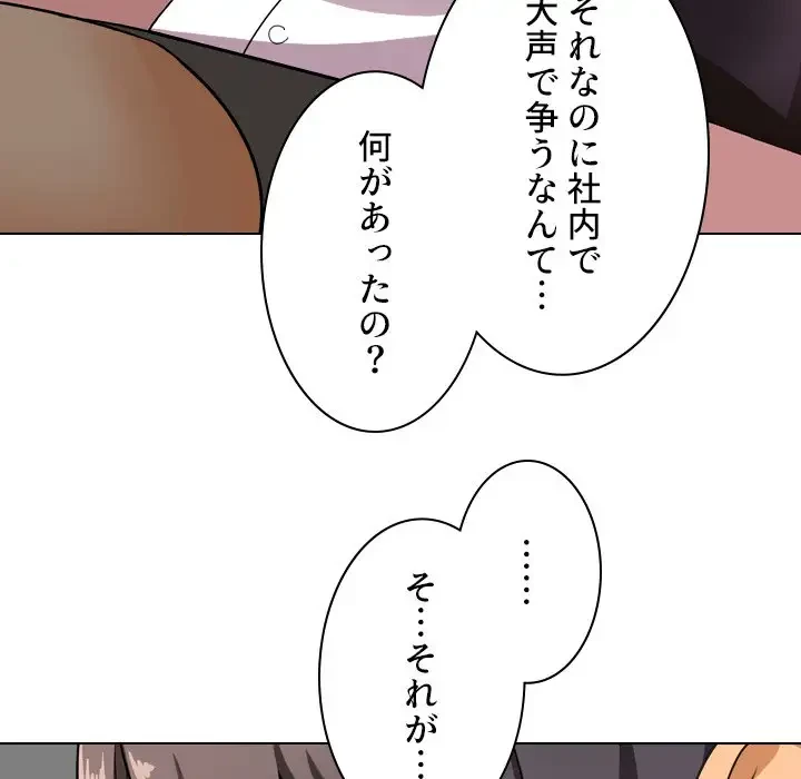 秘密の社内サークルへようこそ 第9話 - 65