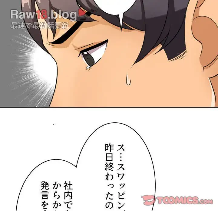 秘密の社内サークルへようこそ 第9話 - 66