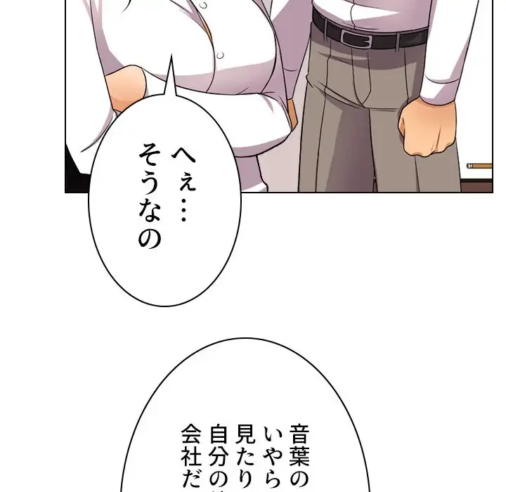 秘密の社内サークルへようこそ 第9話 - 68