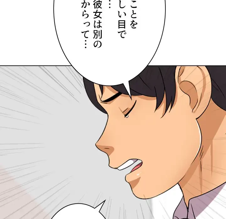 秘密の社内サークルへようこそ 第9話 - 69