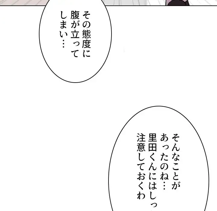 秘密の社内サークルへようこそ 第9話 - 70