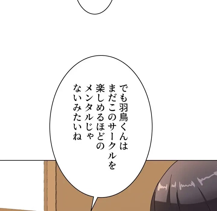秘密の社内サークルへようこそ 第9話 - 73