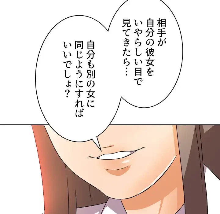 秘密の社内サークルへようこそ 第9話 - 75
