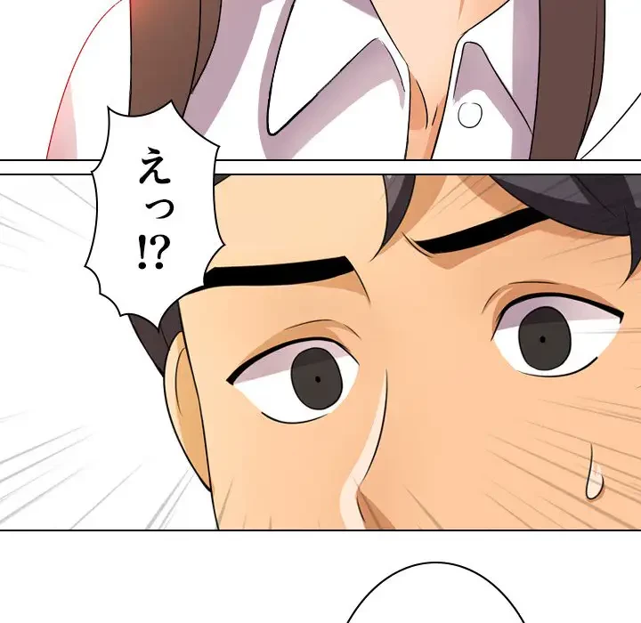 秘密の社内サークルへようこそ 第9話 - 76