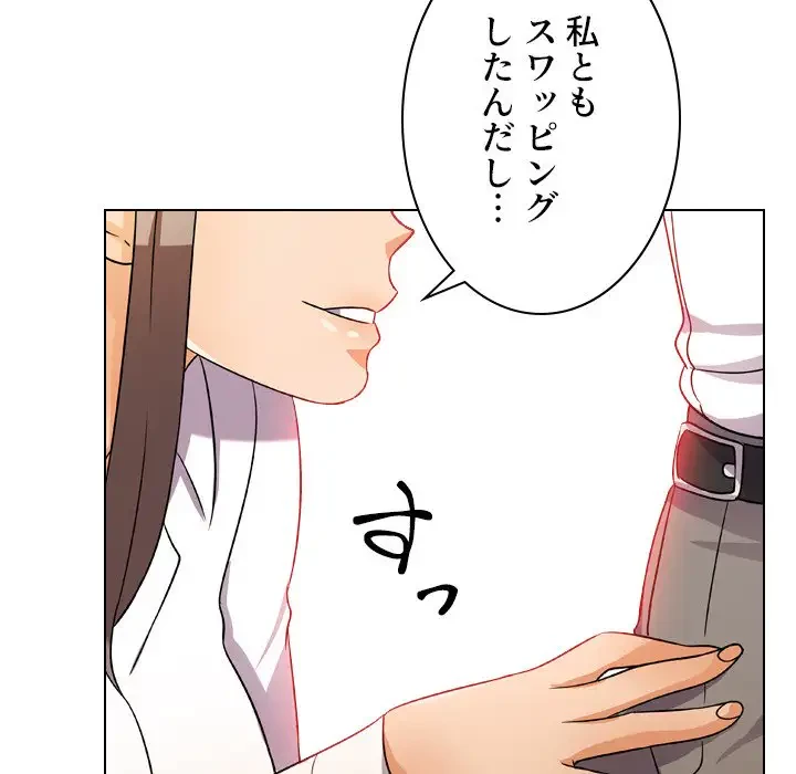 秘密の社内サークルへようこそ 第9話 - 77