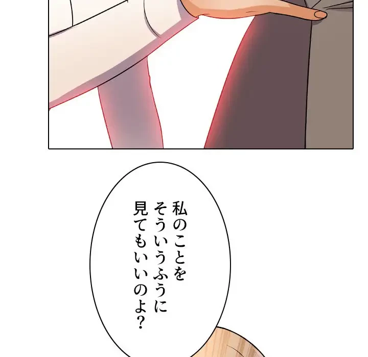 秘密の社内サークルへようこそ 第9話 - 78