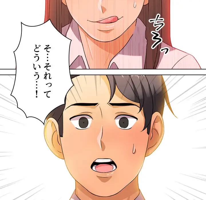 秘密の社内サークルへようこそ 第9話 - 82