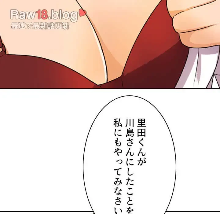 秘密の社内サークルへようこそ 第9話 - 85