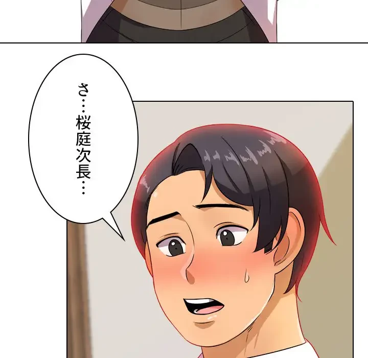 秘密の社内サークルへようこそ 第9話 - 87