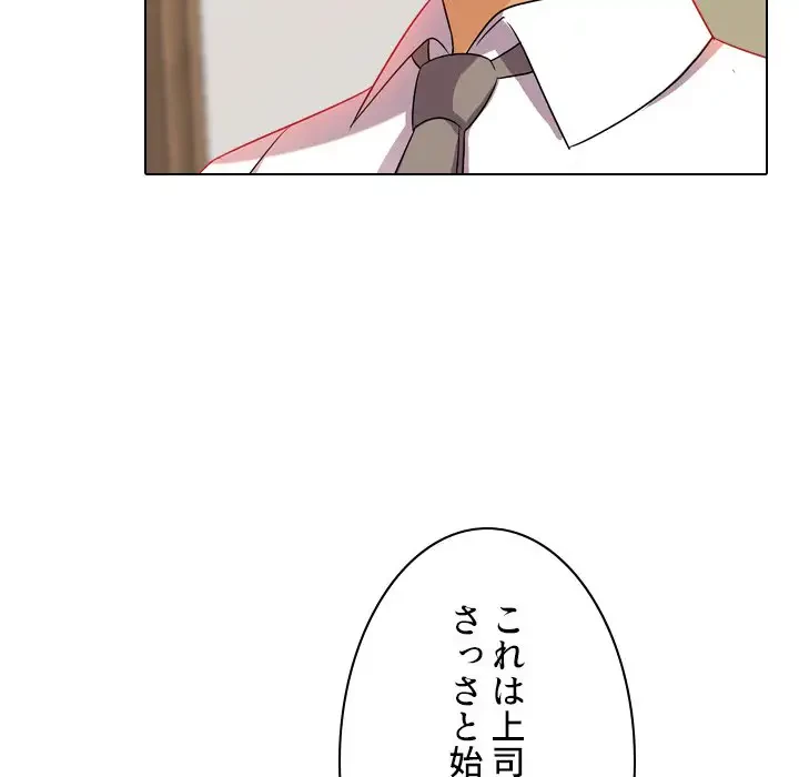 秘密の社内サークルへようこそ 第9話 - 88