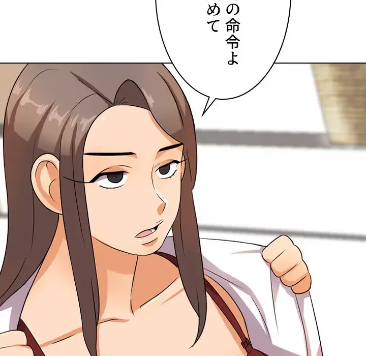 秘密の社内サークルへようこそ 第9話 - 89