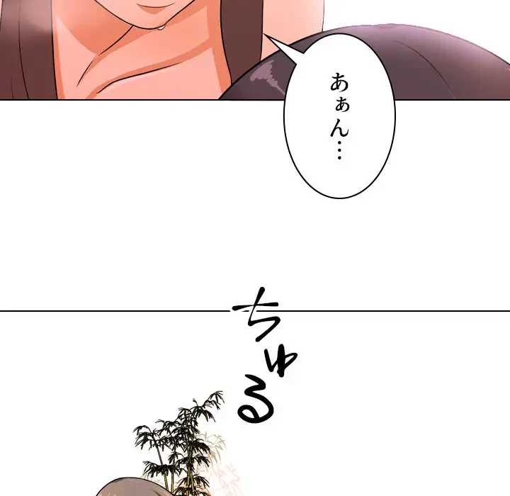 秘密の社内サークルへようこそ 第9話 - 96