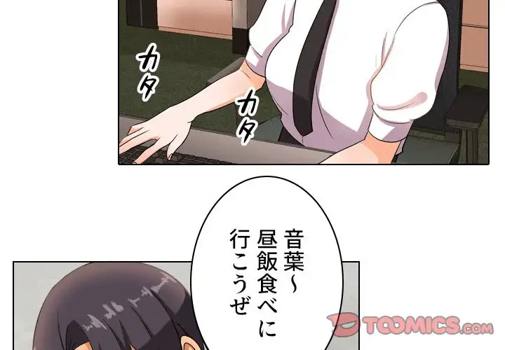 秘密の社内サークルへようこそ 第11話 - 2