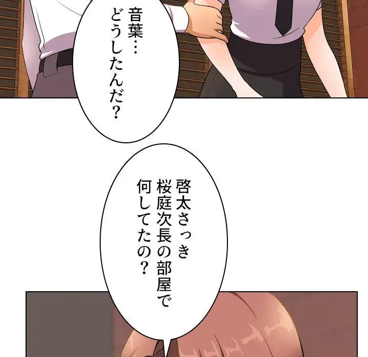 秘密の社内サークルへようこそ 第11話 - 21