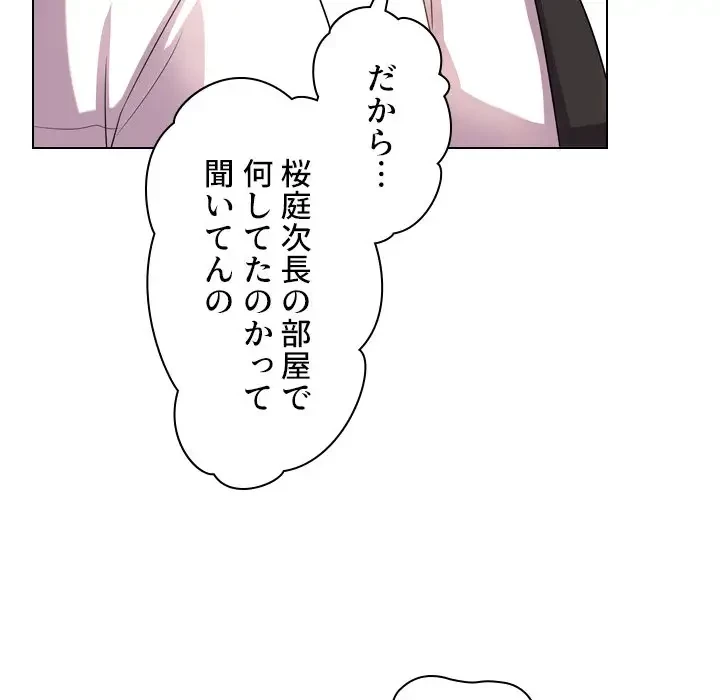 秘密の社内サークルへようこそ 第11話 - 25