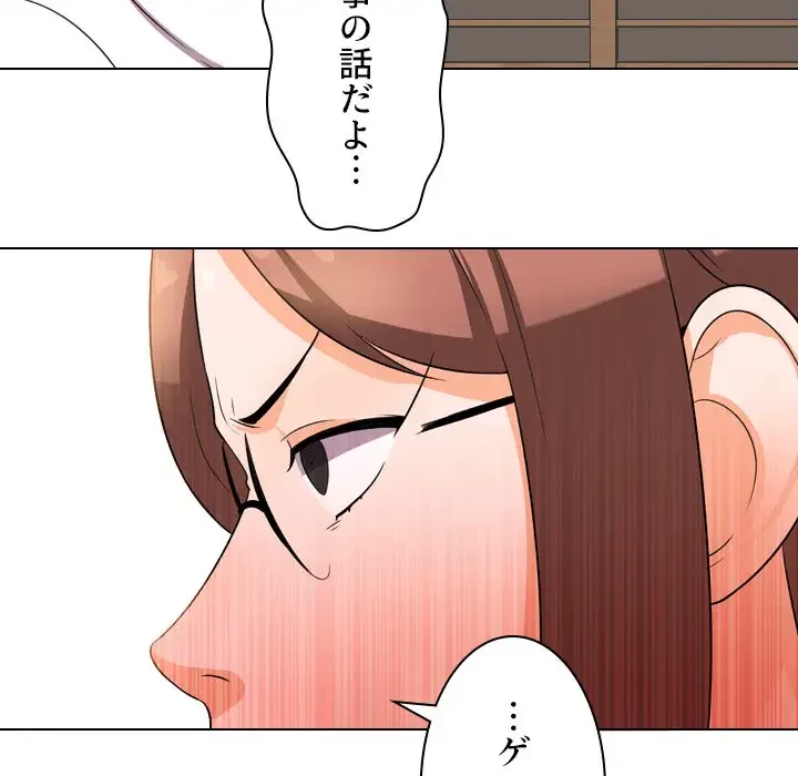 秘密の社内サークルへようこそ 第11話 - 27