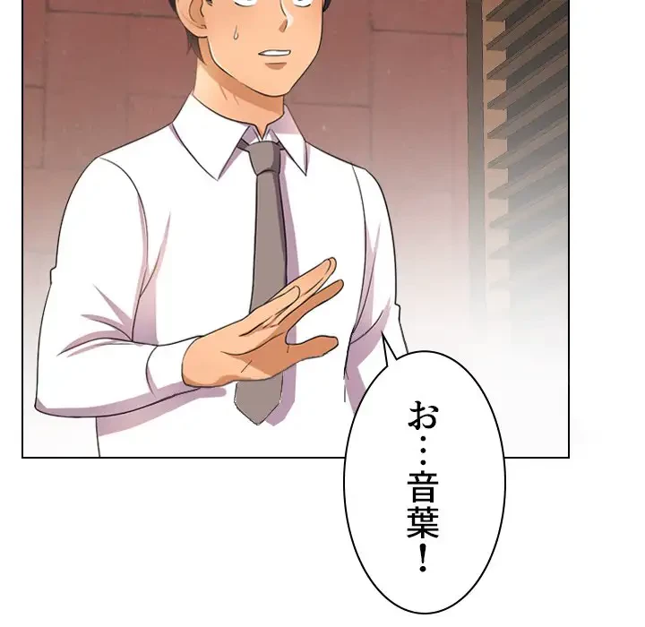 秘密の社内サークルへようこそ 第11話 - 31