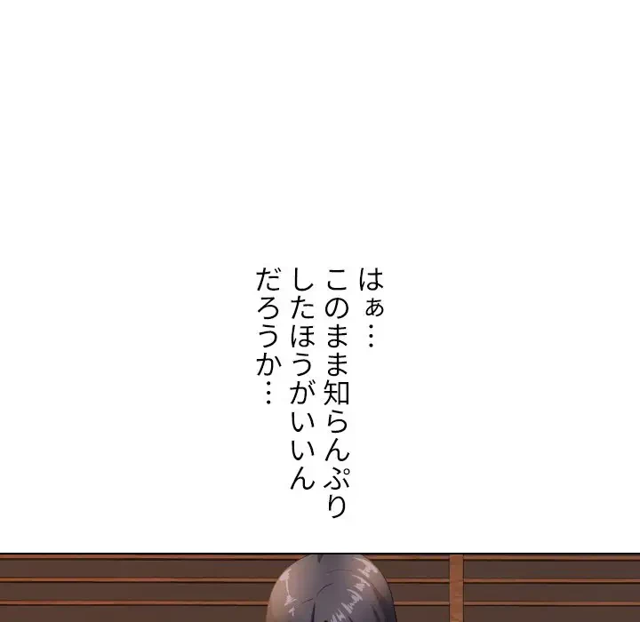 秘密の社内サークルへようこそ 第11話 - 39