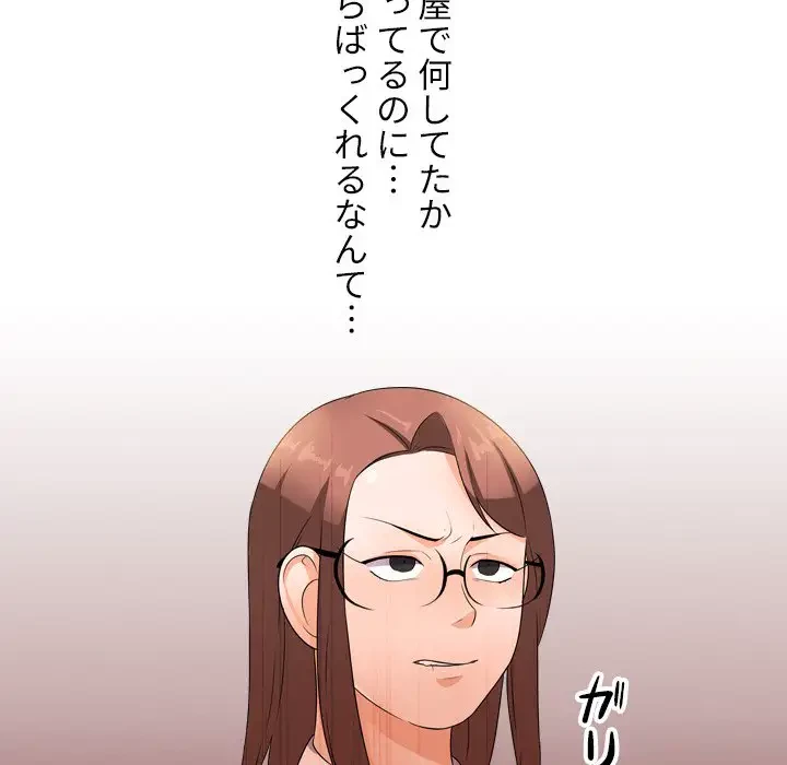 秘密の社内サークルへようこそ 第11話 - 46