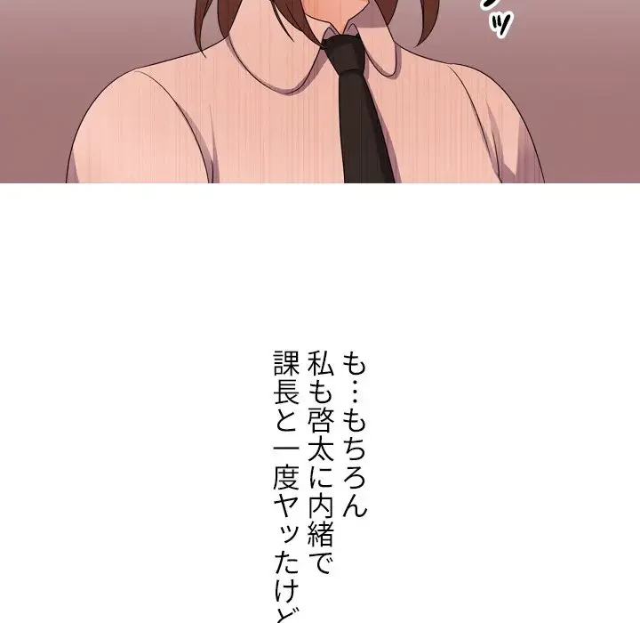 秘密の社内サークルへようこそ 第11話 - 47